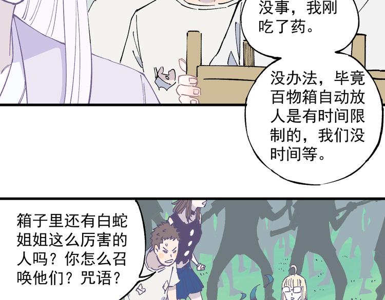 俺哥来自深山韩漫全集-第61话 五大仙无删减无遮挡章节图片 