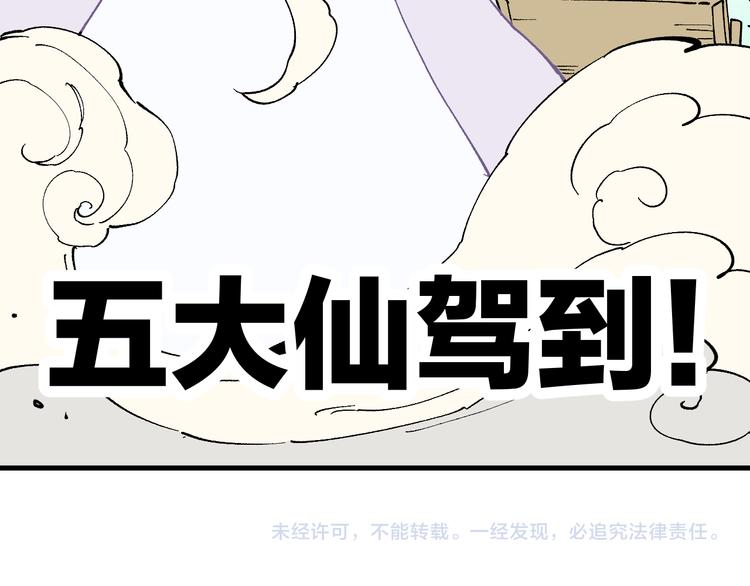俺哥来自深山韩漫全集-第61话 五大仙无删减无遮挡章节图片 