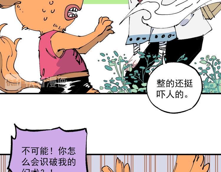 俺哥来自深山韩漫全集-番外篇 五大仙集结无删减无遮挡章节图片 