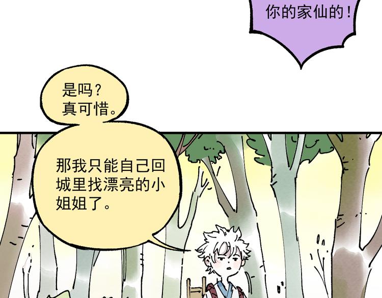 俺哥来自深山韩漫全集-番外篇 五大仙集结无删减无遮挡章节图片 