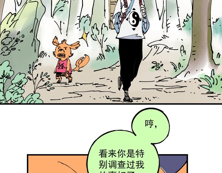 俺哥来自深山韩漫全集-番外篇 五大仙集结无删减无遮挡章节图片 