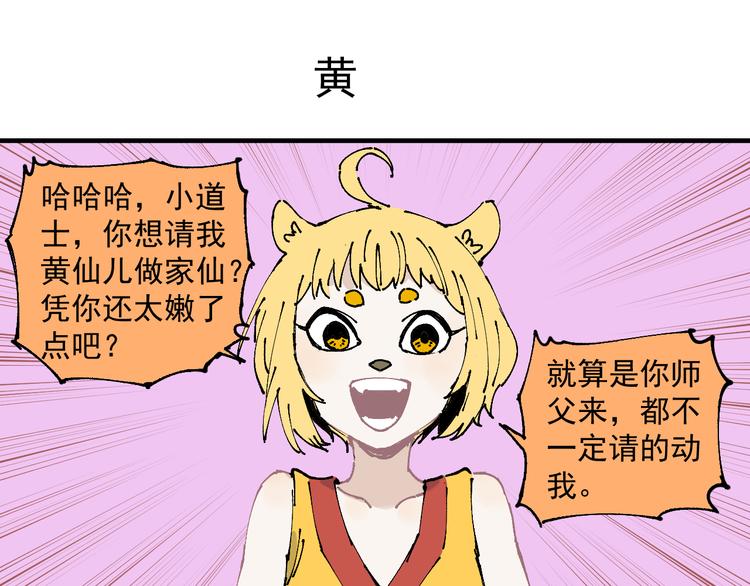 俺哥来自深山韩漫全集-番外篇 五大仙集结无删减无遮挡章节图片 