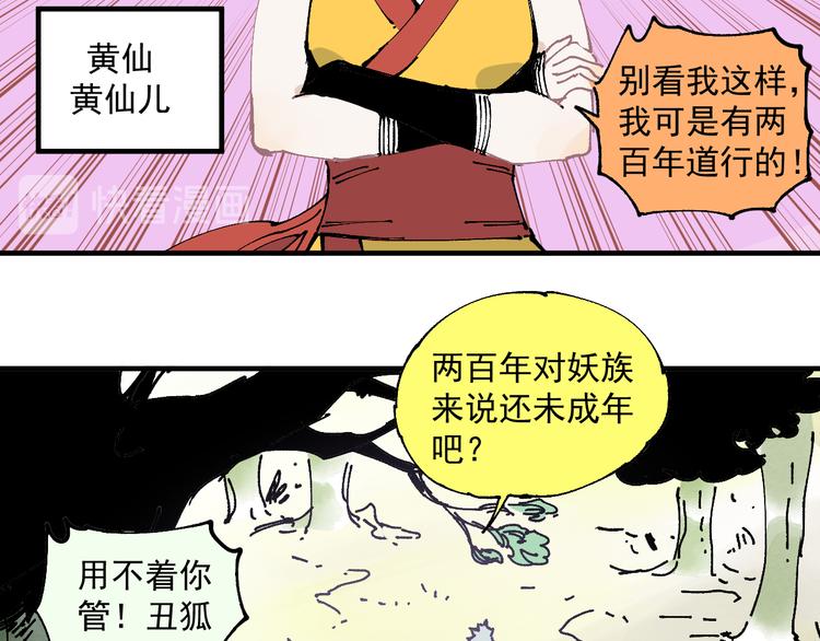 俺哥来自深山韩漫全集-番外篇 五大仙集结无删减无遮挡章节图片 