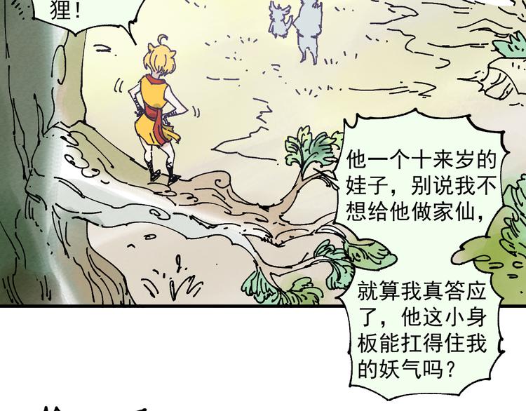 俺哥来自深山韩漫全集-番外篇 五大仙集结无删减无遮挡章节图片 