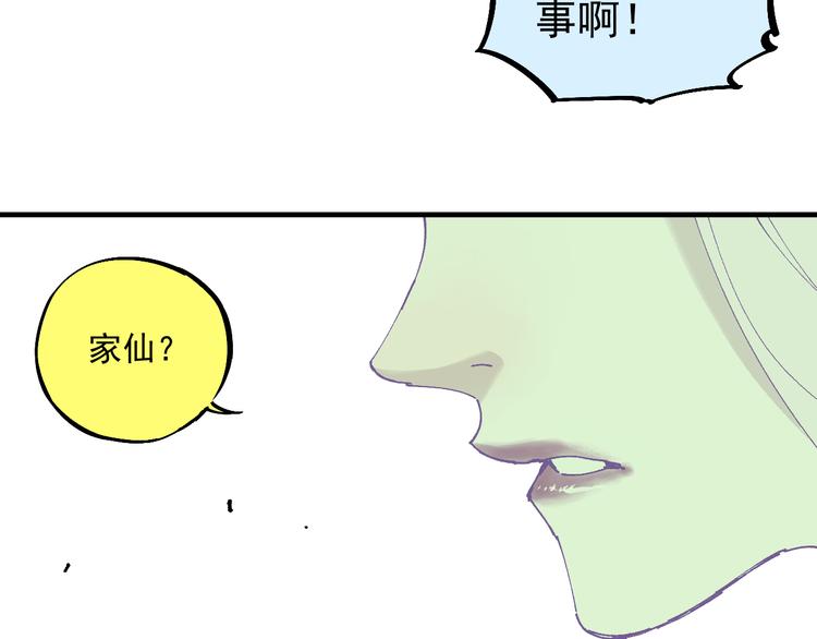 俺哥来自深山韩漫全集-番外篇 五大仙集结无删减无遮挡章节图片 