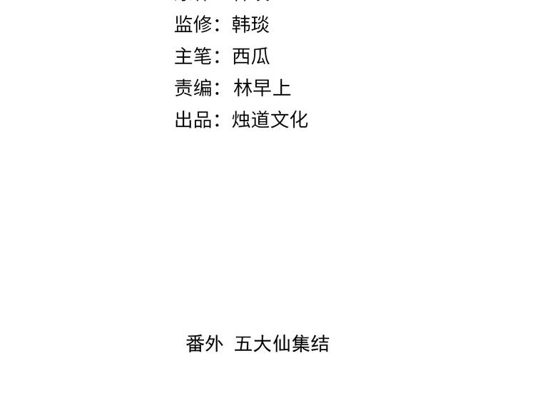 俺哥来自深山韩漫全集-番外篇 五大仙集结无删减无遮挡章节图片 