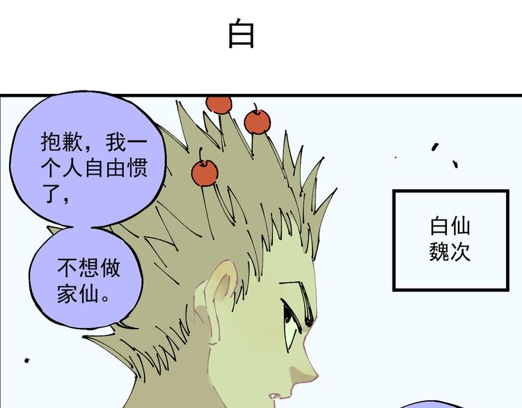 俺哥来自深山韩漫全集-番外篇 五大仙集结无删减无遮挡章节图片 