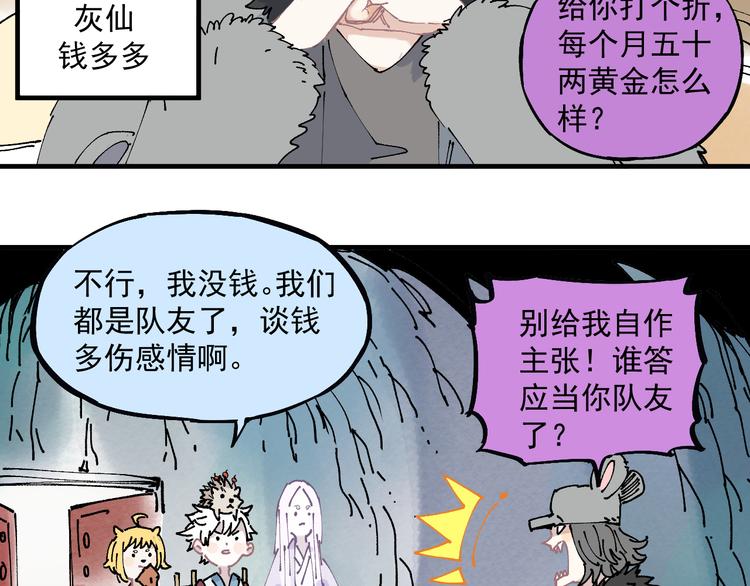 俺哥来自深山韩漫全集-番外篇 五大仙集结无删减无遮挡章节图片 