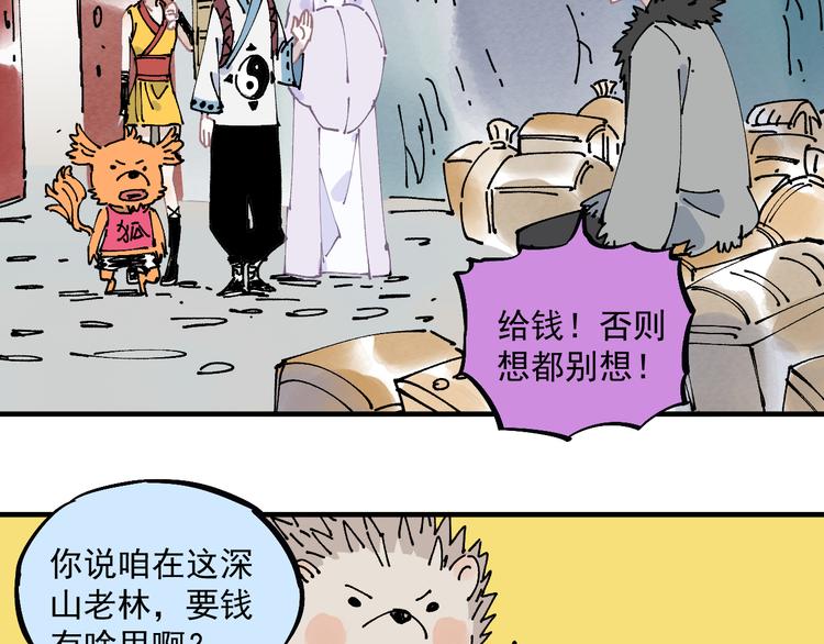 俺哥来自深山韩漫全集-番外篇 五大仙集结无删减无遮挡章节图片 