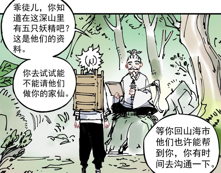 俺哥来自深山韩漫全集-番外篇 五大仙集结无删减无遮挡章节图片 