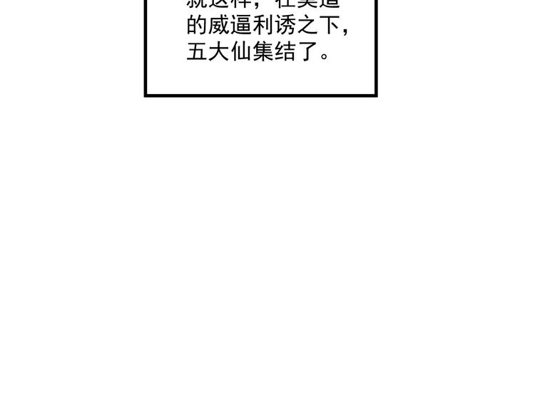 俺哥来自深山韩漫全集-番外篇 五大仙集结无删减无遮挡章节图片 