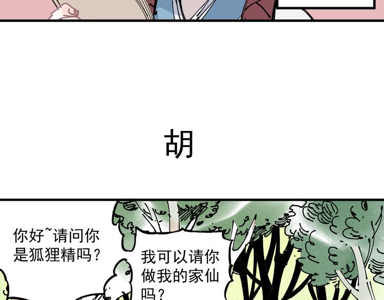 俺哥来自深山韩漫全集-番外篇 五大仙集结无删减无遮挡章节图片 