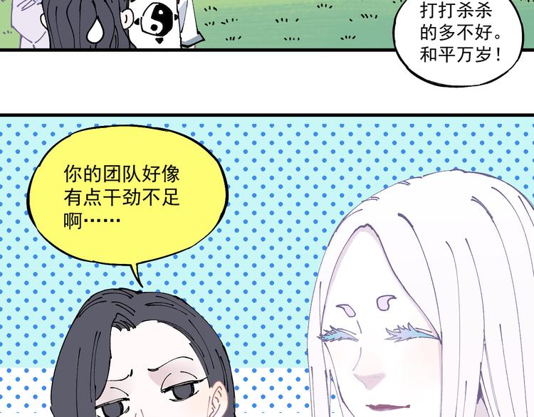 俺哥来自深山韩漫全集-第62话 极阳之体无删减无遮挡章节图片 