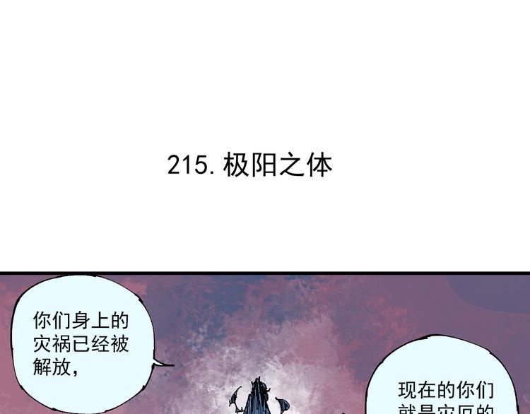 俺哥来自深山韩漫全集-第62话 极阳之体无删减无遮挡章节图片 