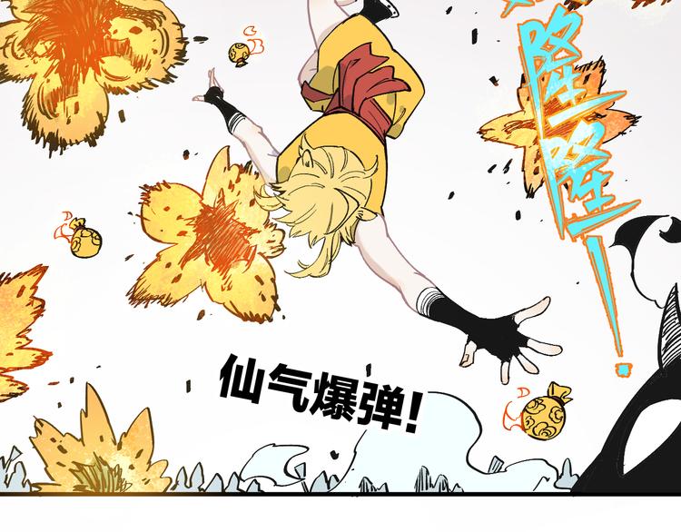 俺哥来自深山韩漫全集-第62话 极阳之体无删减无遮挡章节图片 