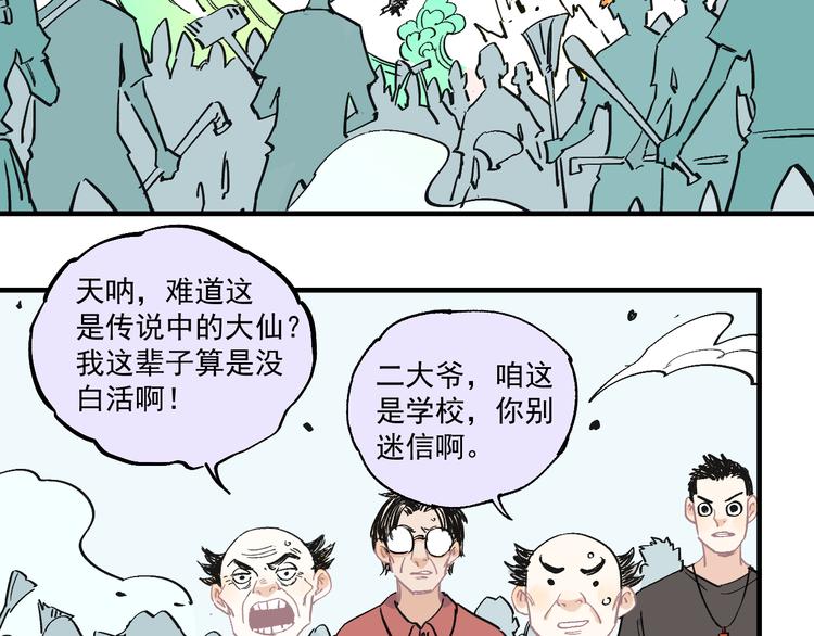 俺哥来自深山韩漫全集-第62话 极阳之体无删减无遮挡章节图片 