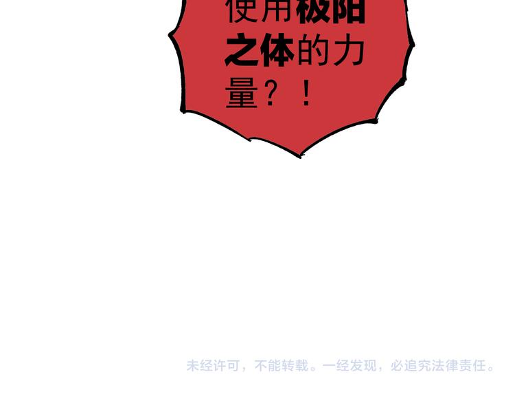 俺哥来自深山韩漫全集-第62话 极阳之体无删减无遮挡章节图片 