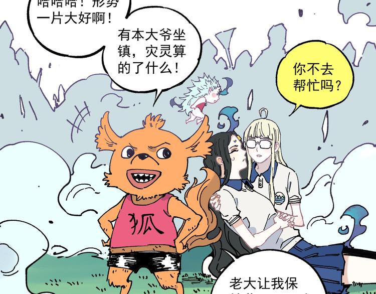 俺哥来自深山韩漫全集-第63话  莫道vs青鸟无删减无遮挡章节图片 