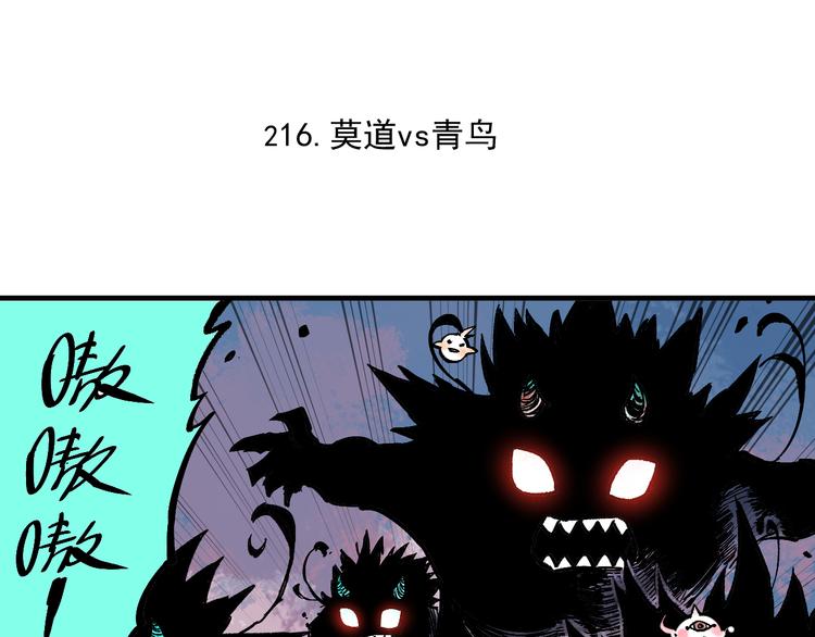 俺哥来自深山韩漫全集-第63话  莫道vs青鸟无删减无遮挡章节图片 