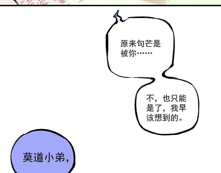 俺哥来自深山韩漫全集-第63话  莫道vs青鸟无删减无遮挡章节图片 