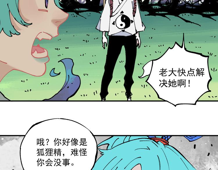 俺哥来自深山韩漫全集-第64话 帮帮我无删减无遮挡章节图片 