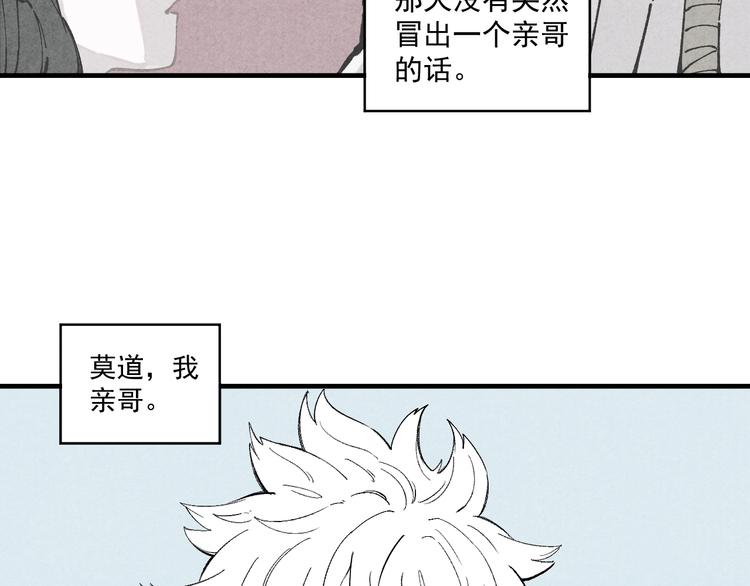 俺哥来自深山韩漫全集-第65话  兄妹的战斗无删减无遮挡章节图片 
