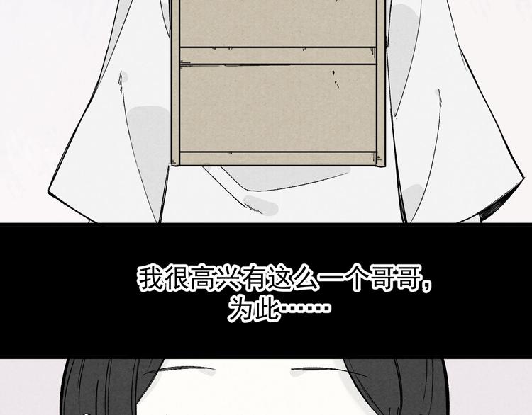 俺哥来自深山韩漫全集-第65话  兄妹的战斗无删减无遮挡章节图片 