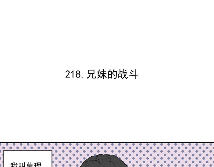 俺哥来自深山韩漫全集-第65话  兄妹的战斗无删减无遮挡章节图片 