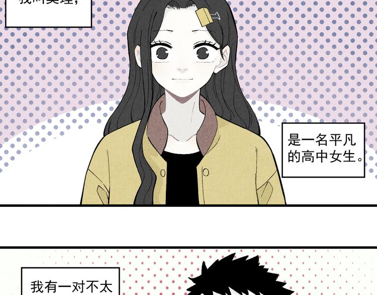 俺哥来自深山韩漫全集-第65话  兄妹的战斗无删减无遮挡章节图片 
