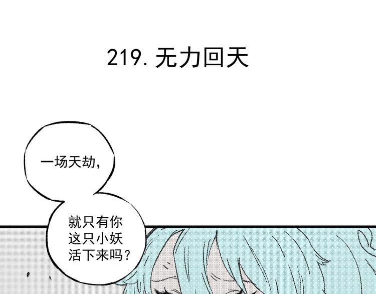 俺哥来自深山韩漫全集-第66话 无力回天无删减无遮挡章节图片 