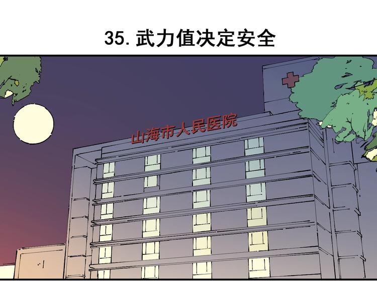 俺哥来自深山韩漫全集-第7话 武力值保平安无删减无遮挡章节图片 