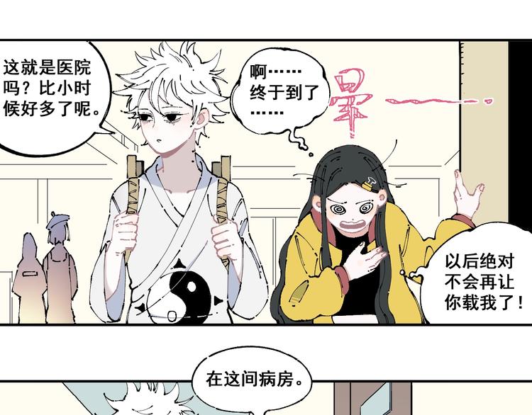 俺哥来自深山韩漫全集-第7话 武力值保平安无删减无遮挡章节图片 