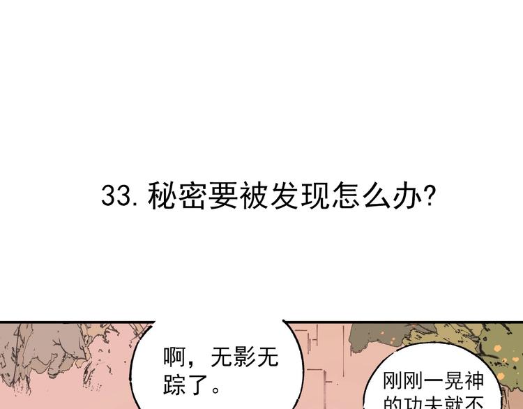 俺哥来自深山韩漫全集-第7话 武力值保平安无删减无遮挡章节图片 