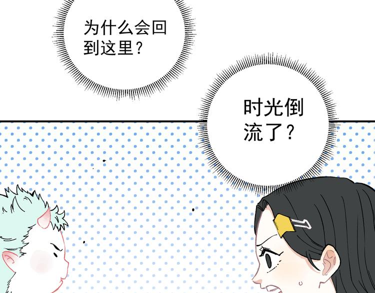 俺哥来自深山韩漫全集-第67话 梦境幻觉还是时光倒流无删减无遮挡章节图片 