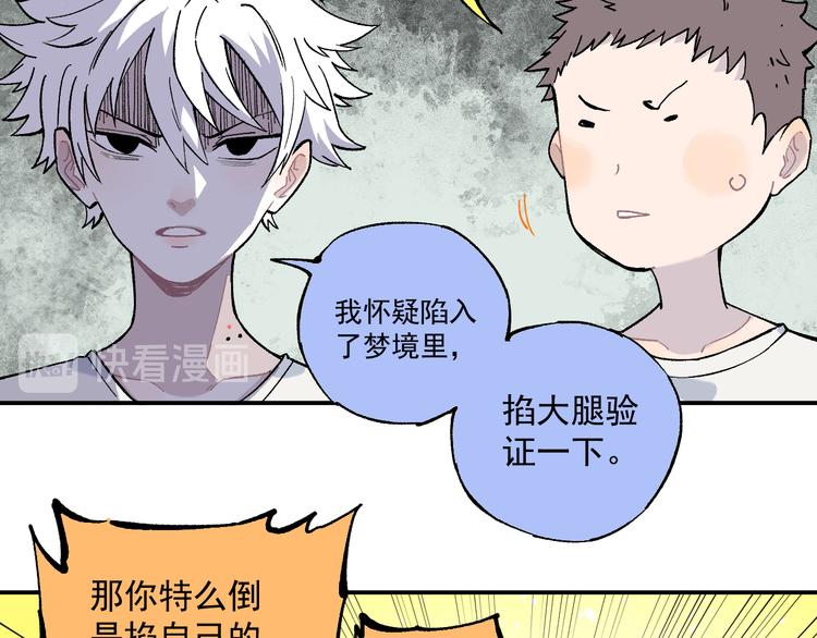 俺哥来自深山韩漫全集-第67话 梦境幻觉还是时光倒流无删减无遮挡章节图片 