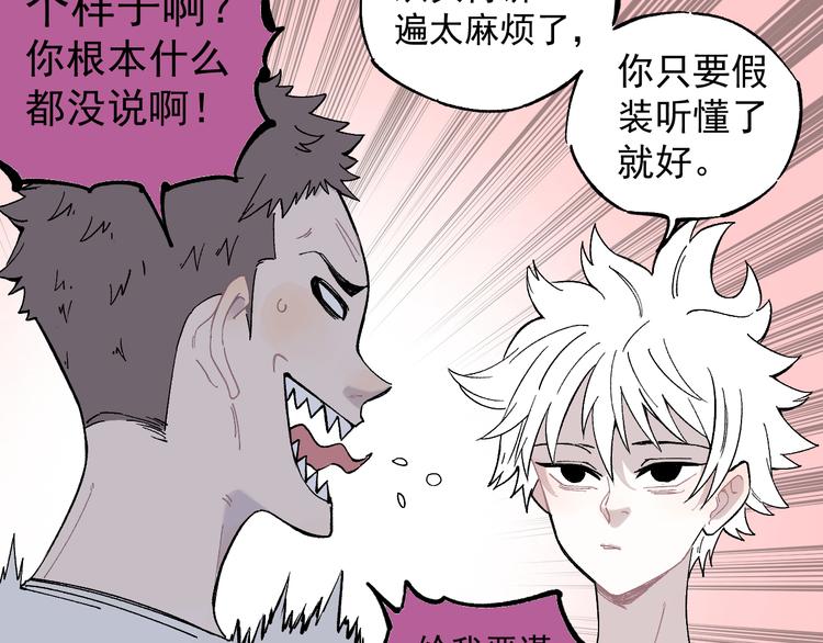 俺哥来自深山韩漫全集-第67话 梦境幻觉还是时光倒流无删减无遮挡章节图片 