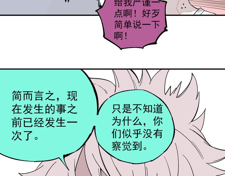 俺哥来自深山韩漫全集-第67话 梦境幻觉还是时光倒流无删减无遮挡章节图片 