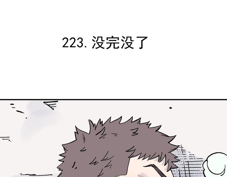 俺哥来自深山韩漫全集-第67话 梦境幻觉还是时光倒流无删减无遮挡章节图片 