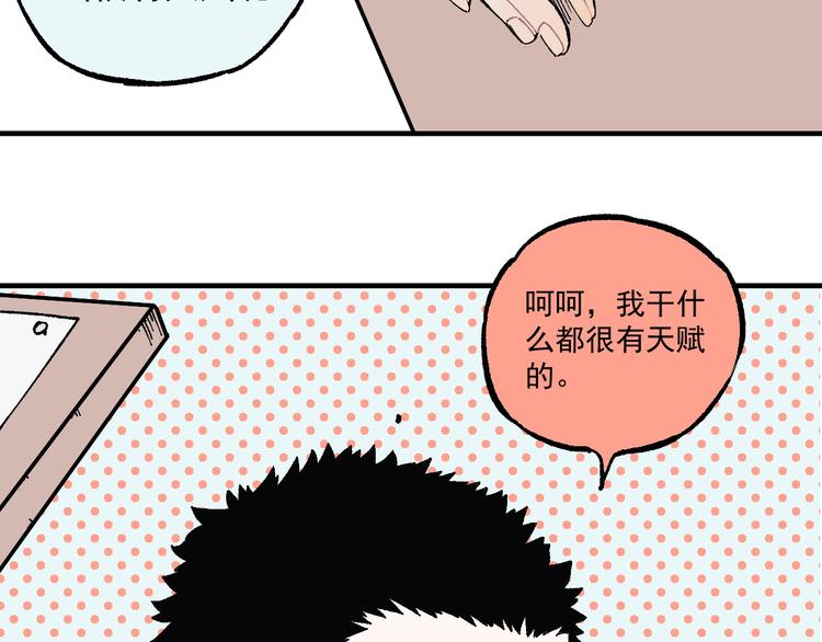 俺哥来自深山韩漫全集-第68话 莫道和申止语无删减无遮挡章节图片 