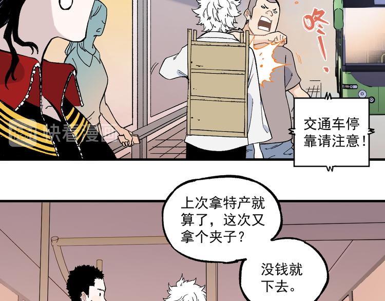 俺哥来自深山韩漫全集-第68话 莫道和申止语无删减无遮挡章节图片 