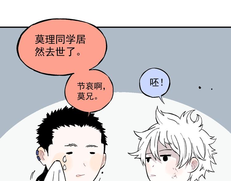 俺哥来自深山韩漫全集-第68话 莫道和申止语无删减无遮挡章节图片 