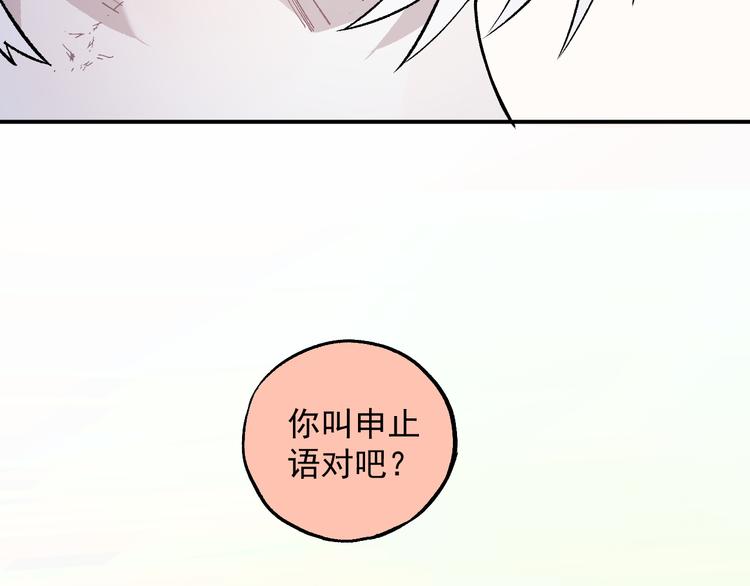 俺哥来自深山韩漫全集-第68话 莫道和申止语无删减无遮挡章节图片 