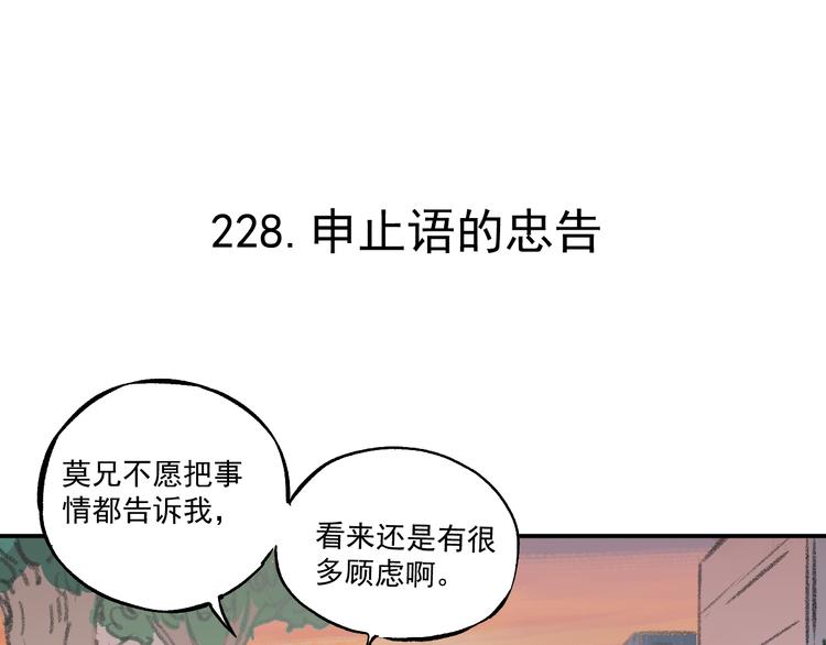 俺哥来自深山韩漫全集-第68话 莫道和申止语无删减无遮挡章节图片 