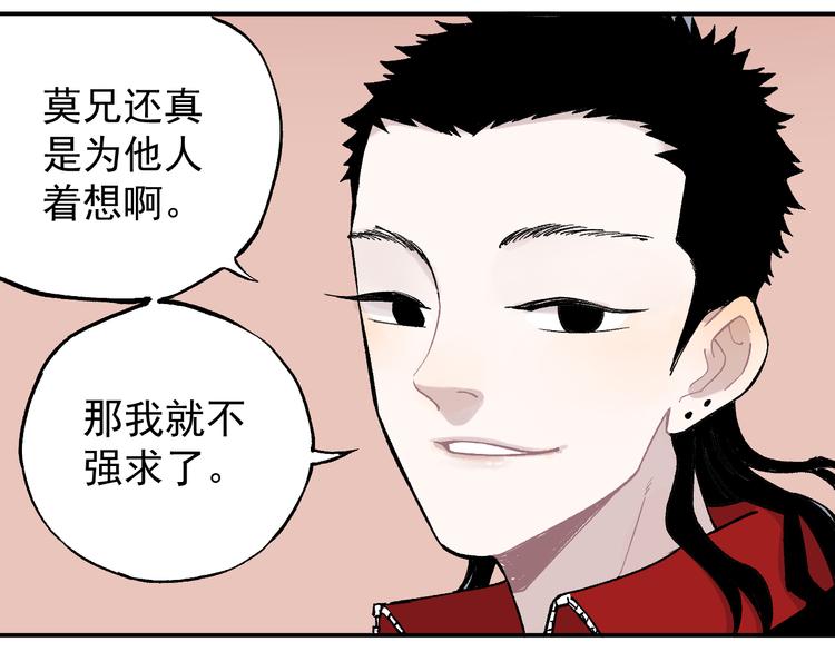 俺哥来自深山韩漫全集-第68话 莫道和申止语无删减无遮挡章节图片 