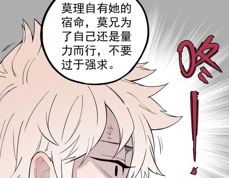 俺哥来自深山韩漫全集-第68话 莫道和申止语无删减无遮挡章节图片 