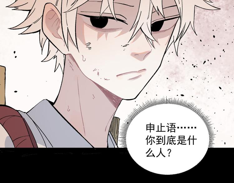 俺哥来自深山韩漫全集-第68话 莫道和申止语无删减无遮挡章节图片 