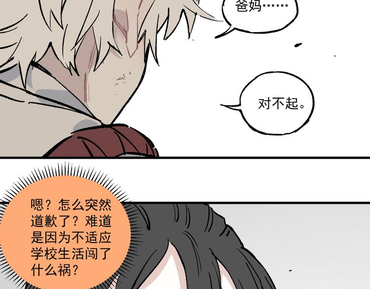 俺哥来自深山韩漫全集-第69话  回家后无删减无遮挡章节图片 