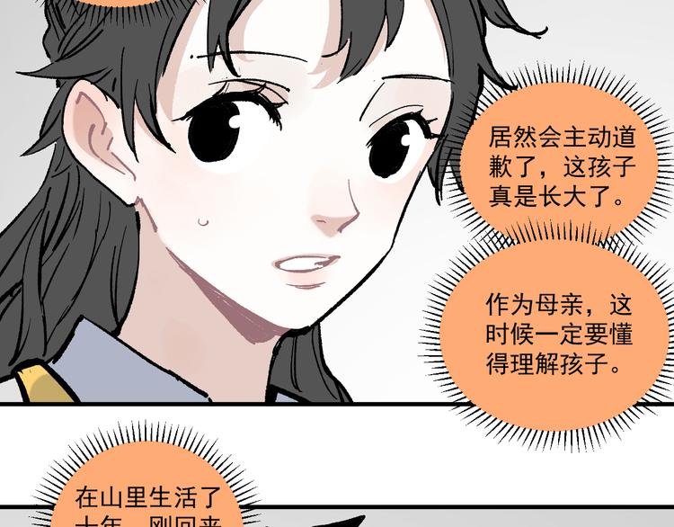 俺哥来自深山韩漫全集-第69话  回家后无删减无遮挡章节图片 