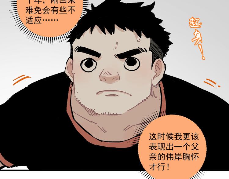 俺哥来自深山韩漫全集-第69话  回家后无删减无遮挡章节图片 