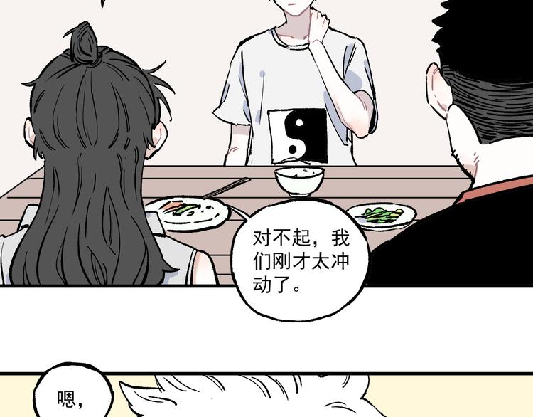 俺哥来自深山韩漫全集-第69话  回家后无删减无遮挡章节图片 